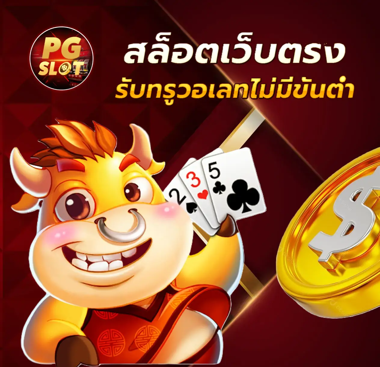 สล็อตเว็บตรง ฝากถอน ไม่มี ขั้น ต่ํา วอ เลท